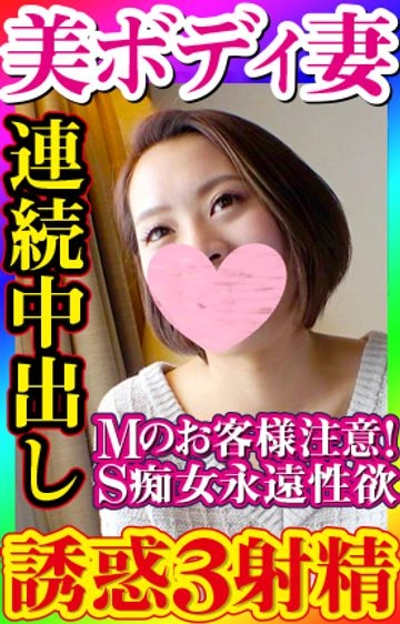 【無・素人個撮】Mのお客様マジ注意！このS痴女の眼光と超絶フェラですぐに精液を抜き取られちゃいます！カラダの関係を白昼に繰り返すモデルボディ痴女妻がヤバすぎる！勃起させられ続け3回戦2中出しの快楽地獄