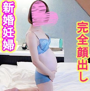 【完全顔出し！永久保存版】妊婦マリちゃんの妊婦姿はこれが最後！大好評いただいたあの妊婦がついに顔出し！素人妊婦の最高峰！めったに出ない顔出し妊婦を限定公開します！完全永久保存版です！