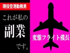 【解雇覚悟公開】ベテランCA裏回し高額アテンド合計3名まとめ【在庫限り】※3h超高画質フル特典0