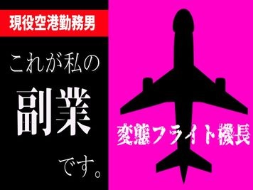 【解雇覚悟公開】ベテランCA裏回し高額アテンド合計3名まとめ【在庫限り】※3h超高画質フル特典