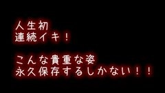 【連続イキ】ＳＮＳ裏垢女子が「吸うやつ」でイキっぱなしが止まらない！【祝☆人生初☆永久保存版】3