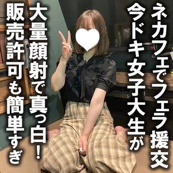 ひより18歳・フェラ顔射。今ドキっぽい巨乳女子大生をネカフェエン！　ぱっちり瞳に音速顔射！簡単すぎる販売OKの瞬間！【絶対素人・番外編】（088）