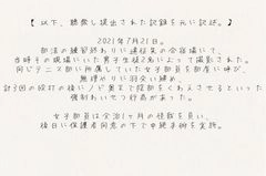 【2021年8月退学処分】ごめんなさいと泣き叫ぶ部屋。男子部員二人からの羽交い締め。何回も強打された左目の跡。中出しの後に流れる精液と大粒の涙。0