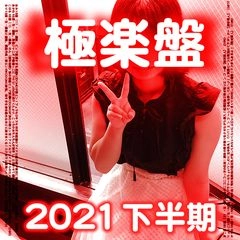 【150本限定・1000円引き】極楽盤・ACID FILE 2021 下半期総集編！永久保存版！コンプBOX【絶対素人】（103）0