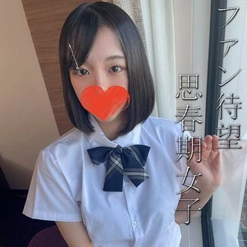 ファン待望の奇跡の美女めいちゃん。本物10代の成熟しかけたカラダに背徳感が爆発。中間試験期間中だけどお構いなしに発育中おマンコに大量中出し。ホテルで露出フェラ＆制服中出しセックス特典付き。