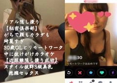 リアル隠し撮り【秘密俱楽部】がちで顔もカラダも綺麗すぎ　30歳OLがリモートワーク中に抜けがけカラオケ【近距離隠し撮り成功】スタイル抜群S級美乳　抱擁セックス0