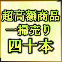 【New無修正】高額個人撮影一掃売り 総額300,000pt→2,980pt【本日限定】0