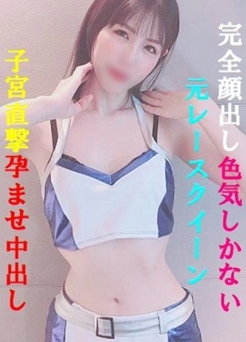 【50本限定75%OFF】完全顔出し！元レースクイーンのパンスト美脚に大興奮❤️色気しかない敏感スレンダーボディの連続アクメ❤️とろける吸引名器に肉棒生挿入❤️子宮直撃孕ませ中出し❤️