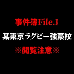 ※本日限定※閲覧注意※2015年乱交事/件 一斉検/挙された乱交パーティの元データ。※在庫限り0