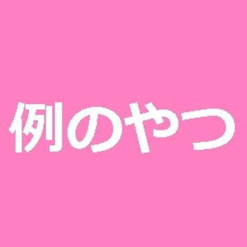 【20000pt⇒今だけタイムセール90%OFF】【再販】例のやつ❤️人生初の孕ませ生中出し❤️レビュー特典：はじめてのごっくん困惑