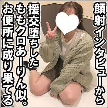 【再販記念・先着３０名・５００円引き】すずな22歳（２）・生・顔射。あーりん似のあの子が再登場！初の「顔射インタビュー」から本編へ！超・絶・世・界！【絶対素人・B面コレクション】（057）