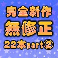 先着1980pt【【無修正】最強フルコンプSP!!!全２２作品収録!!!総時間１３２０分超え!!!永久保存版マスターコレクション!!!【個人撮影】0