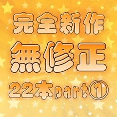 先着1980pt【無修正】全２２作品収録!!!総時間１３２０分超え!!!永久保存版マスターコレクション!!!【個人撮影】0