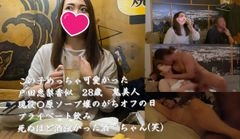 リアル隠し撮り【秘密俱楽部】この子めっちゃ可愛かった　戸田恵梨香似　28歳　鬼美人　〇原ソープ嬢のがちオフの日　プライベート飲み　死ぬほどさけ強かった(笑)0