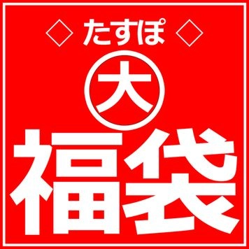 【 2023年 福袋　大 】1/3~1/31まで限定！！37作品+特典3作品 お正月期間限定のセット作品集です！！！！！！