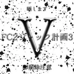 最新リーク情報　超人気新期生Vの生々しい枕営業　即削除注意0