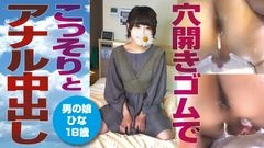 【女装・男の娘】こっそり穴開きゴムにチェンジしてアナル中出し！！◯リ系男の娘ひなちゃんが18歳男子の性欲を剥き出しにしながらの激しい腰振り騎乗位！＜無修正＞0