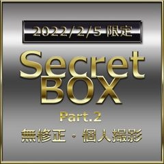 【２／５限定】先着割◎1980pt　無・あどけないエロさがたまらない素人女の生ハメSEX…　高額人気商品。Part.2 特典あり0