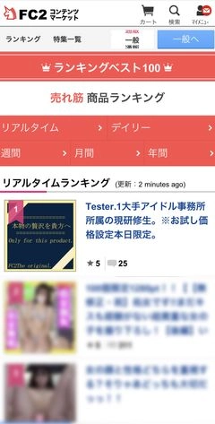 Tester.2大手アイドル事務所所属の現○アイドル。※お試し価格アンコール販売。0