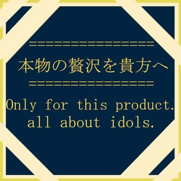 大手アイドル事務所所属の元センター坂アイドル。※商品画像は伏せての投稿です。