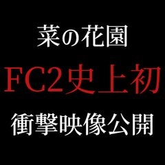 ※衝撃映像公開【FC2最小年齢】「本物」のハメ撮りをここにいる全FC2ユーザーに差し上げます。※2時間越え別途映像送付0