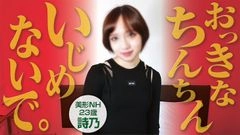 【ニューハーフ・男の娘】元A●B篠田●里子似の美形NH詩乃ちゃん23歳のアナルに真珠チンポ生ハメ中出し！！人生初のハメ撮りSEXに大興奮の3時間♪＜無修正＞0