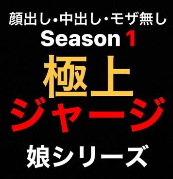 ※完全数量限定【顔出し・中出し】上物の完全顔出し動画。