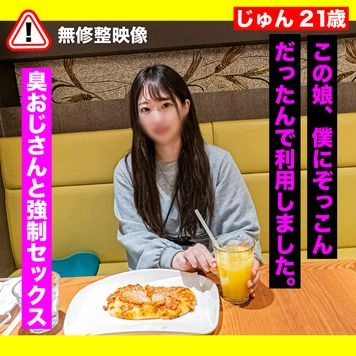 3日間限定500pt!!【ハメ撮り・強要・背徳】ホストの真似事。飽きた女を個撮に強要。体臭臭いおじさんと酷なセックスさせてみたw 中出し２回！