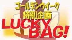 【無修正ｘ個人撮影】売り切れ御免！個数限定Kerberosオリジナル！初夏の福袋「ハッピーバッグ」2023年版♪【限定80個】0