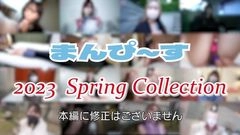 【無修正】まんぴ～す 2023 Spring Collection -春コレ-0