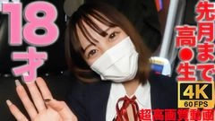 【4K/60P　４K超高画質なめらか動画】先月まで高○生！18才GET！完全初撮影、彼氏しか知らない色白純情娘に中出し2回戦『個人撮影』個撮オリジナル３４７人目0