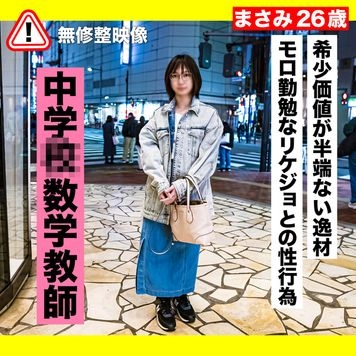 【教師・メガネ女子】勤勉感丸出し眼鏡かけたリケジョ、**⚫︎数学教師との生々しい性行為動画。