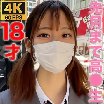 ３ヶ月前まで１７*才！！経験人数１人、Eカップ美乳！本編顔出し！先月卒業式を終えたばかりの子に人生初中出し！『個人撮影』個撮オリジナル３４９人目