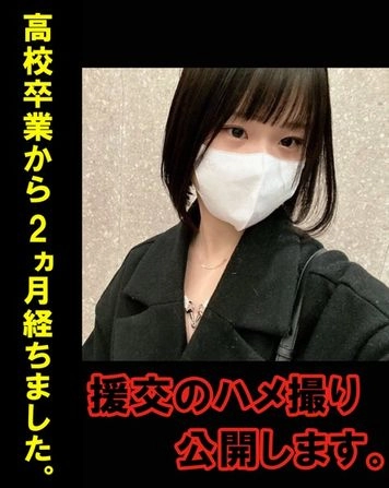 【流出】卒業して2か月の黒髪少●とハメ撮り※レビュー特典あり
