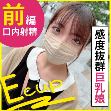 【前編】感度抜群のEカップ優等生美女が顔に似合わずえげつないフェラ音を出すのでギンギンペニスで子宮とGスポットをW刺激したらハンパないイキ声で果て