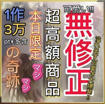 総額180,000pt!!【無修正】伝説級美女 詰め合わせ【6/18限定】
