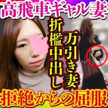 【無・素人個撮】高飛車なクッソ生意気なギャル万引き妻を中出し折檻！何の悪びれもないふてぶてしい態度に火が付き渾身の快楽責めで「万引きしたバカな女を妊娠させて下さい！」と完全屈服させご希望通り中出し！