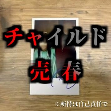 【売/春斡旋】子供相手にコンドームを手渡してくる自称チェキ撮影会斡旋業者潜入 ゴムをこっそり外して幼い膣へ大量中出し ※所持は自己責任でお願い致します