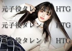 元子役タレント『HTG』ブレイク最中の淫行映像。0