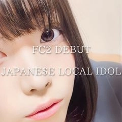 ※FC2 DEBUT【JAPANE$E LOCAL ID〇L】東北ご当地アイドル 元巨乳メンバー。男性経験0の低身長巨乳体へ身籠り性交。※4K豪華映像（過激描写あり）0