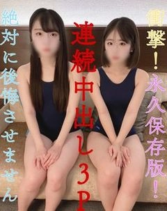 永久保存版！【完全顔出し】神回！衝撃3P！連続中出しに口移しごっくんまで、、絶対に後悔させません0