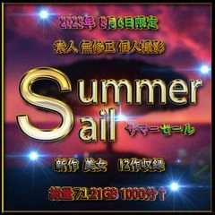 新規追加【無修正】総量71.21GB ❀夏のお得セット❀【本日限定】0