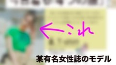 8/19までの間3500pt【読モ・イカセ】20代の働く女性向け雑誌の読者モデルちゃん！0