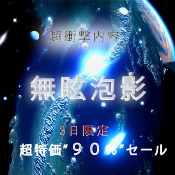 ※3日間限定90％セール【お蔵入り】医師免許剥奪でドン底に落ちた22歳。特典高画質版５９分 容量１９GB超え