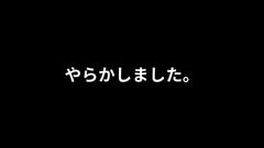 【年内に消します】【裏マーニ】盗〇、バレる。※レビュー＆メッセージ特典あり0