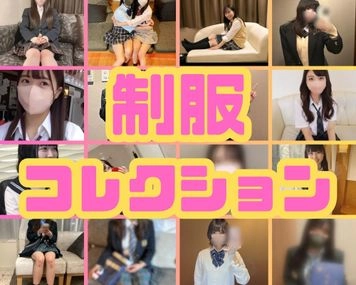 制服コレクション１学期SP