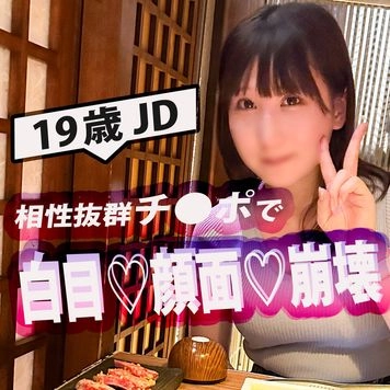 数量割70%OFF「イグっっ」19歳が濁点付きの喘ぎ声でイキまくるwJDを相性抜群チンポでおっさんの虜にしたった動画第１弾!!最後もしっかりダブルピース