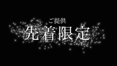 【在庫限り】超人気 連ドラ出演女優。 超貴重な生挿入→生中出し→お掃除フェラまで1時間を超える完全記録。※特典あり 4K原盤データ:1時間18分0