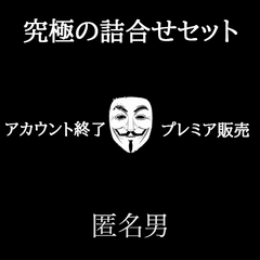 NEW 総額30万pt【アカウント終了】ランちゃん コンプリート(10本) 究極の詰め合わせセット！！超プレミア作品。 後悔させません。本日限定〜活動終了〜今までありがとうございました。0