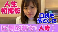 無　廃業シリーズ２弾　横浜のアラサー美人妻！【フジアナ　井上清華】ハメ撮り撮影にこぎ着けるまでに相当口説きました。やっと撮影しましたがやっぱり最高です。売れなきゃ廃業ですｗどうぞご支援をお願い致します0